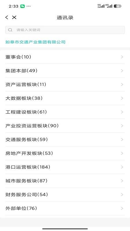 移动办公JT手机版v0.1.19截图3