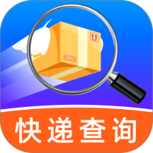 快递查询神器免费版 V1.0.0最新版