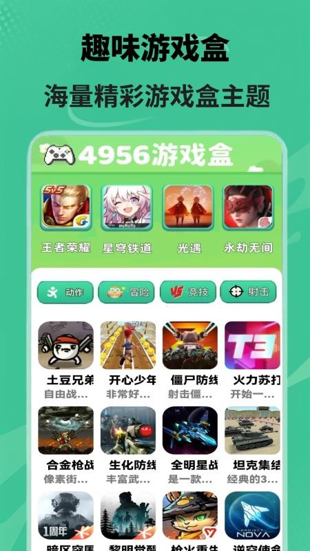 游玩游戏盒客户端