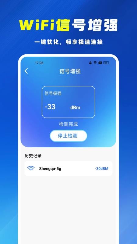 万连WiFi钥匙快appv1.1.8截图2