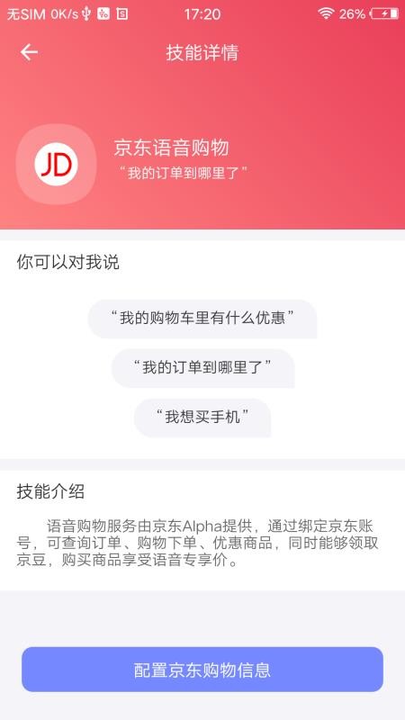 妙伴机器人最新版v25.5.8截图3