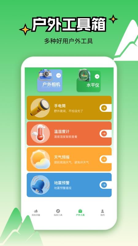 海拔测量仪GPS免费手机版v1.6截图3