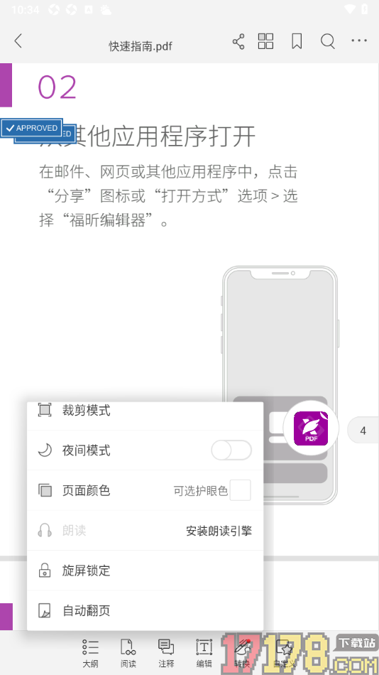 福昕PDF阅读器手机版设置下载PDF朗读插件的方法