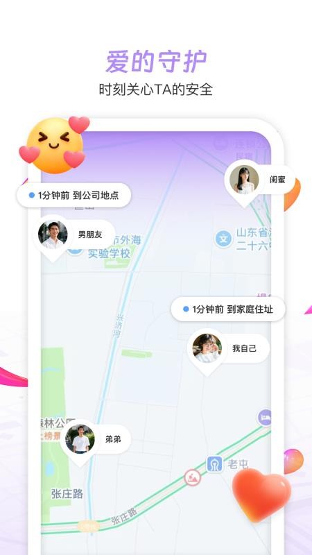 手机定位速查找人appv1.0.0截图1