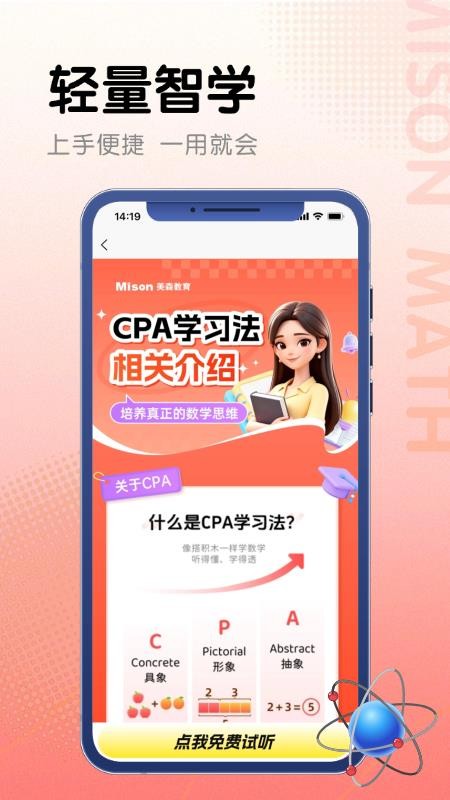 美森MisonMath手机版v1.0.0截图3