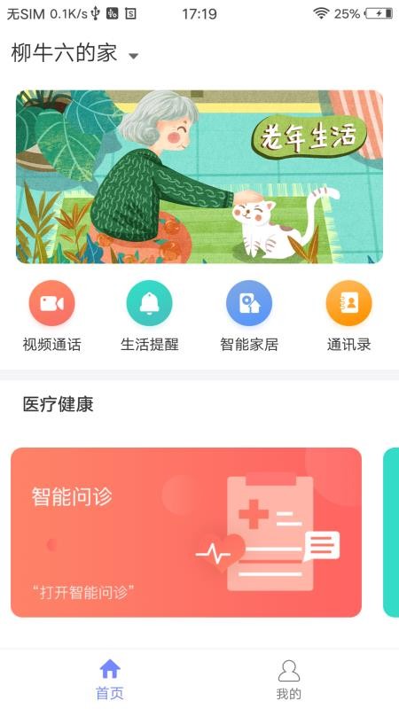 妙伴机器人最新版v25.5.8截图2