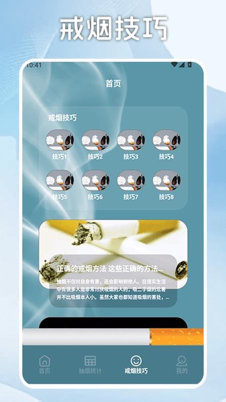 无烟新生活戒烟打卡appv1.4截图3