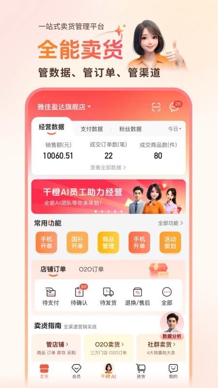 千橙超级店长官网版v4.1.7截图1