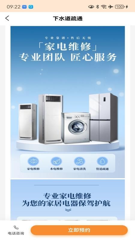 一修匠手机版v1.0.0截图3