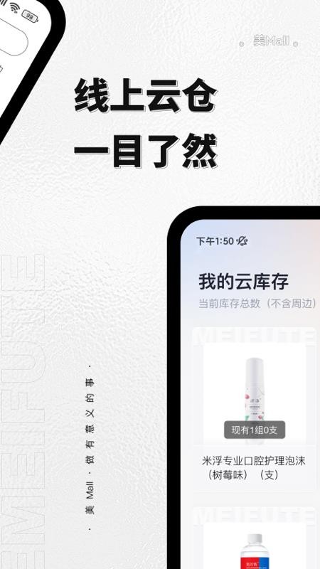 美mall官方版v3.3.21截图4