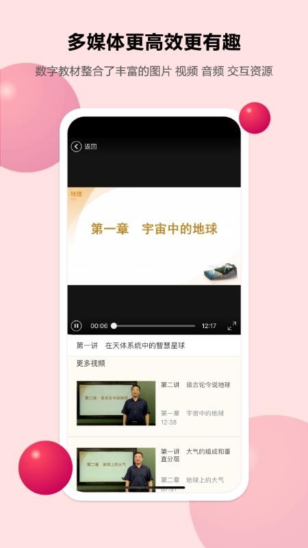 粤高中学习平台手机版v1.11.2截图5