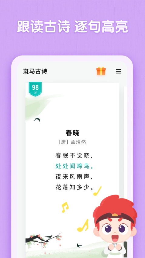 斑马古诗免费版v1.3.18截图1