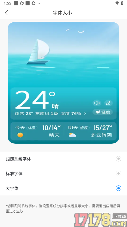 最美天气手机版更改界面字体大小的方法