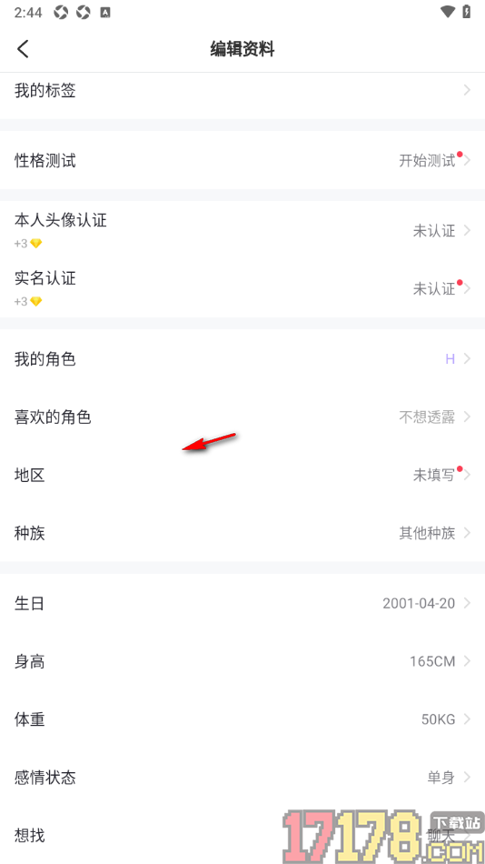 LesPark手机版设置自己的感情状态的方法