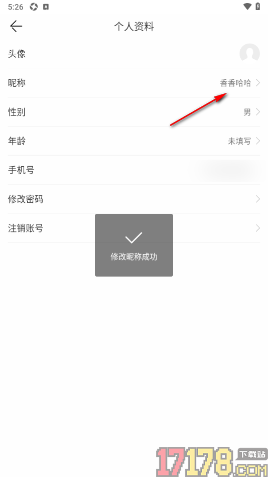 今日通川手机版更改昵称名字的方法