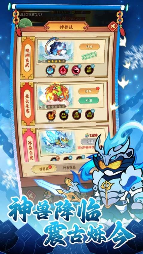 兽化三国手游v30.28.0截图3