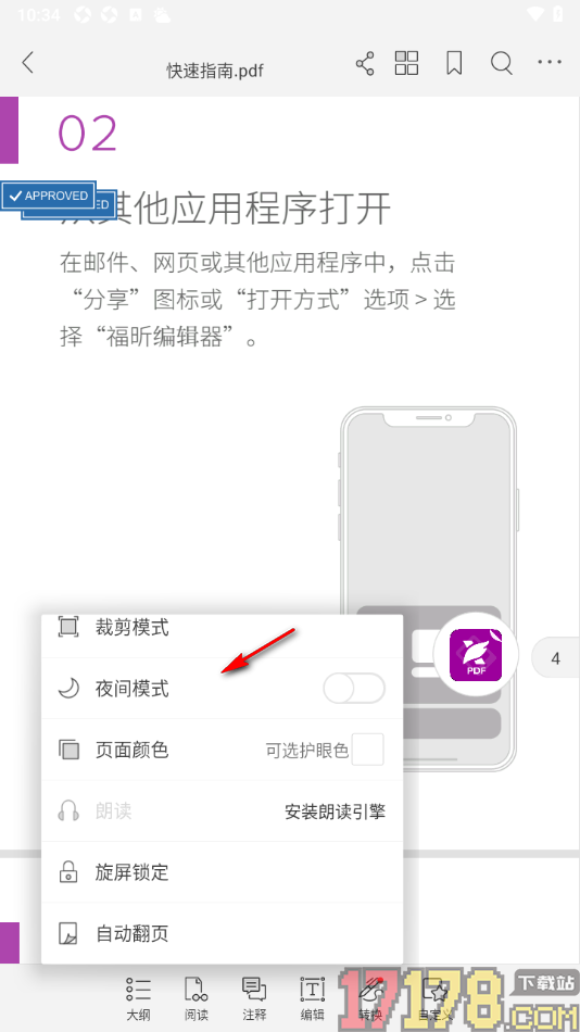福昕PDF阅读器手机版设置下载PDF朗读插件的方法