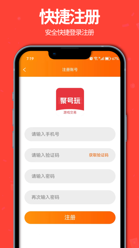 聚号玩手机版v1截图4