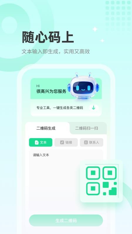 瞬扫全能助手appv1.0.5截图2