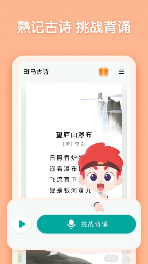 斑马古诗免费版v1.3.18截图2