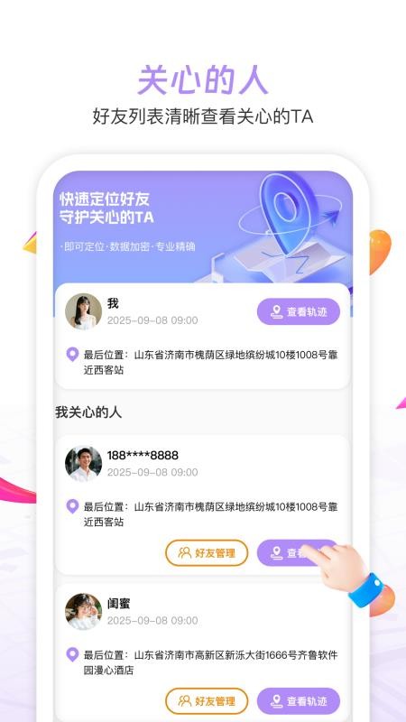 手机定位速查找人appv1.0.0截图3