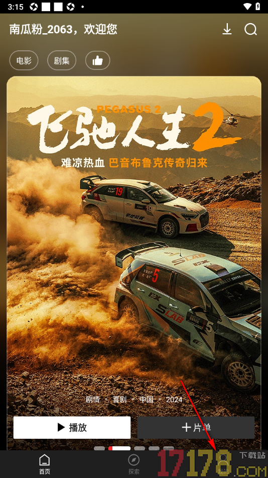 南瓜电影手机版开启青少年模式功能的方法