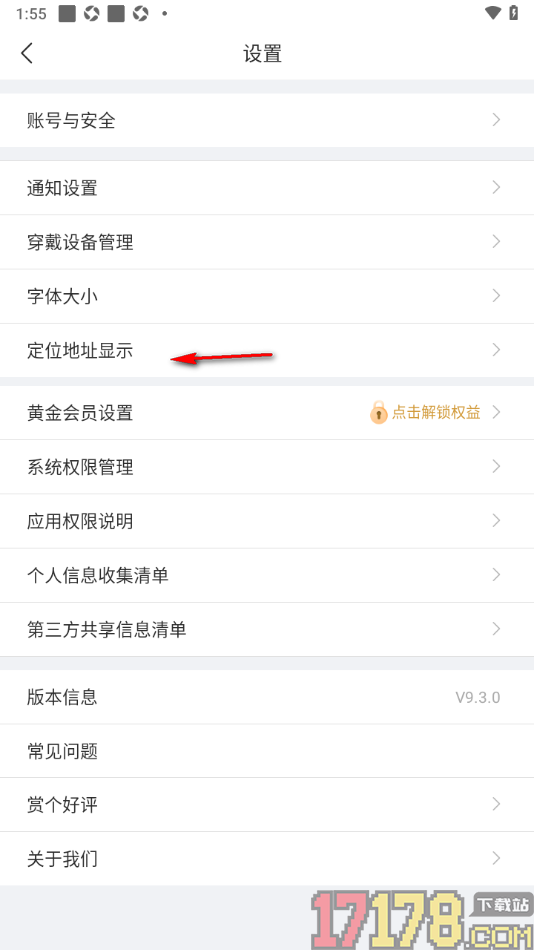 最美天气手机版设置定位地址显示的方法