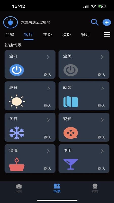 TinySmart手机版v2.3.9截图4