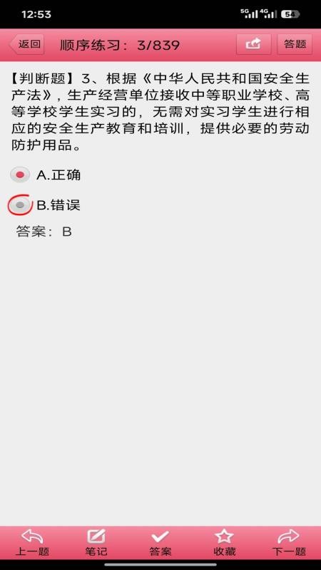 两类人考试题库v3.20截图2
