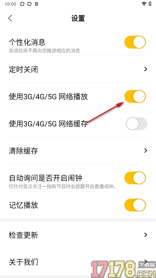 阿基米德手机版设置开启使用3G/4G/5G网络播放的方法