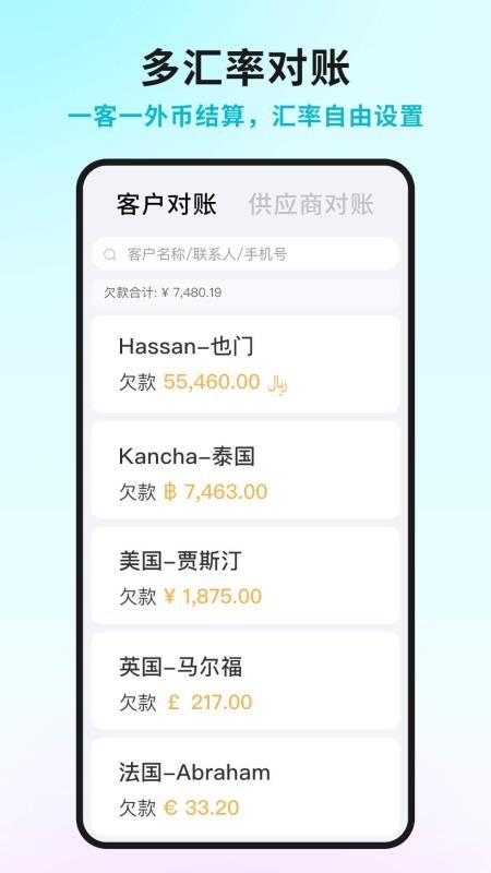 智慧记国际版appv4.1.0截图3