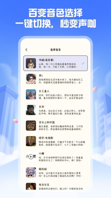 吃鸡精英变音器免费版v1.1.6截图2