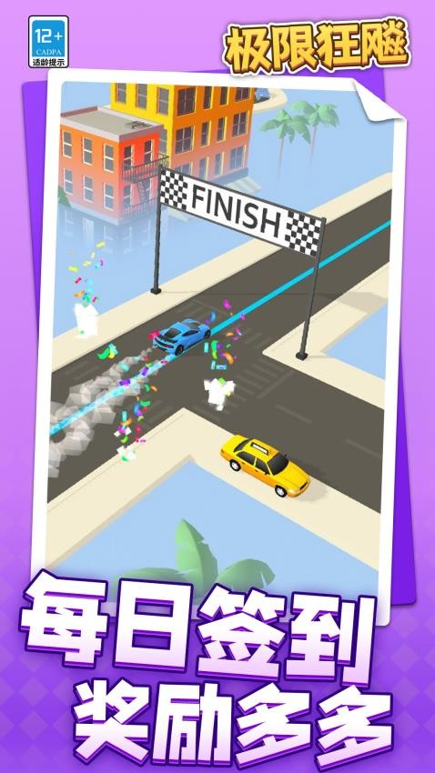 极限狂飚手游v1.1.7截图3