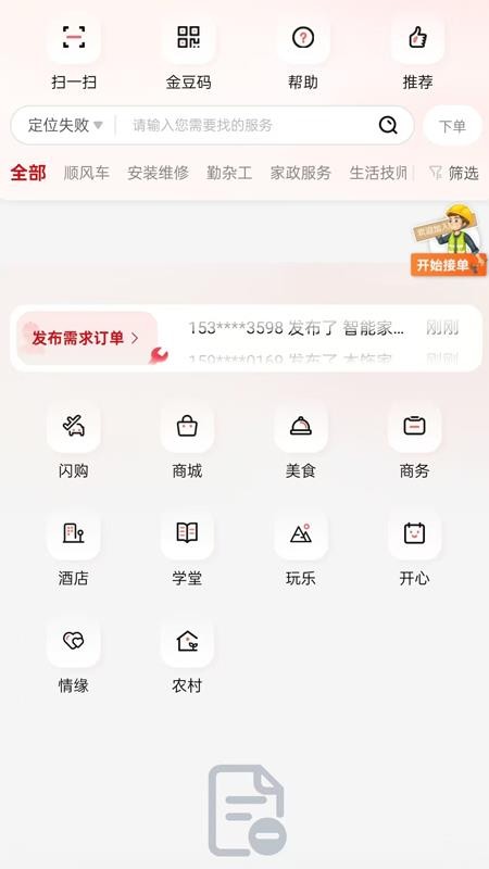 森悦家工匠智能匹配系统最新版本v1.1.11截图1