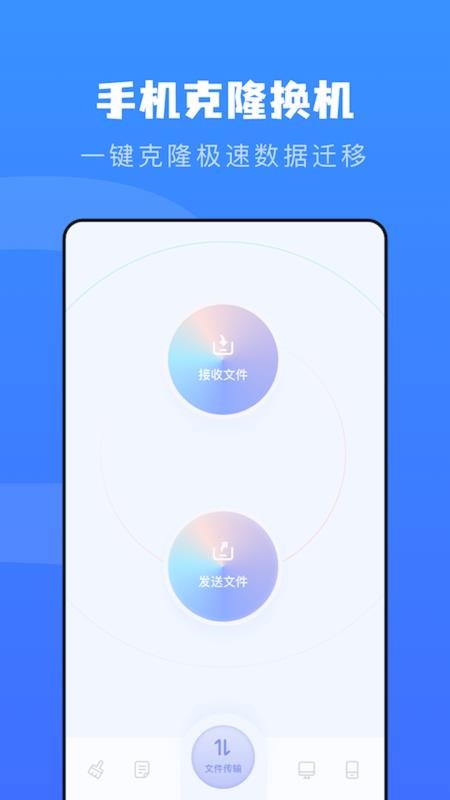 快传换机助手官方版v1.11截图3