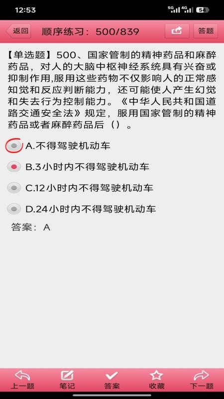 两类人考试题库v3.20截图3