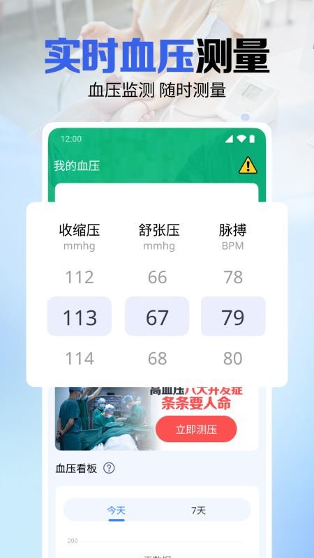 手机血糖血压宝appv1.0.7.1001截图1