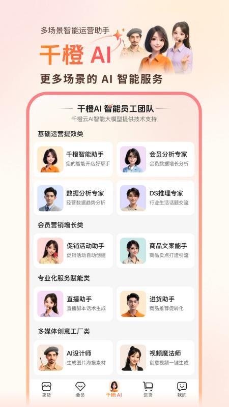 千橙超级店长官网版v4.1.7截图3