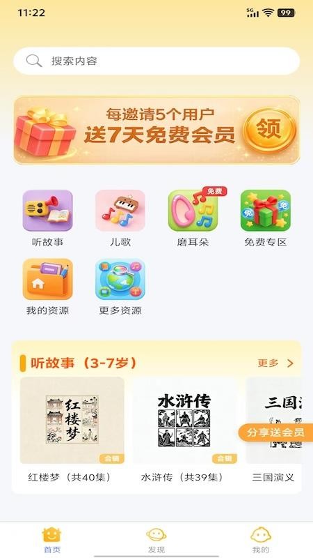 萌呀乐园手机版v1.0.7截图1