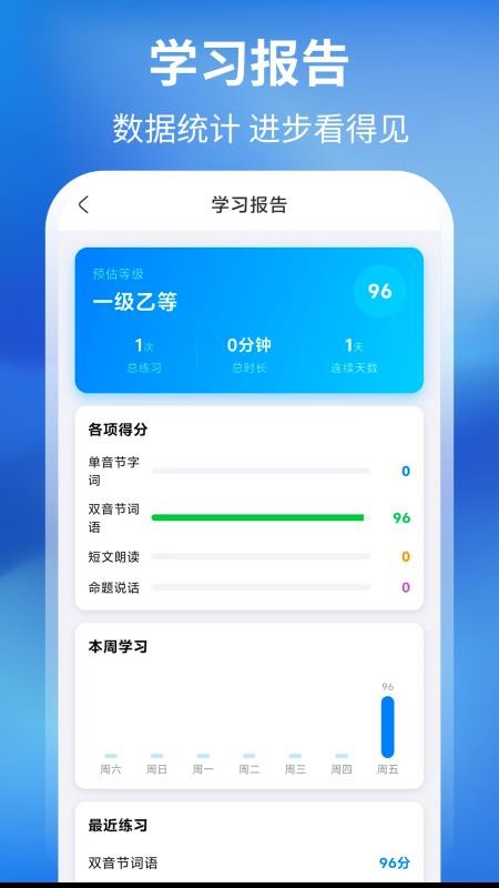 普通话+测试手机版v4.0.0截图5