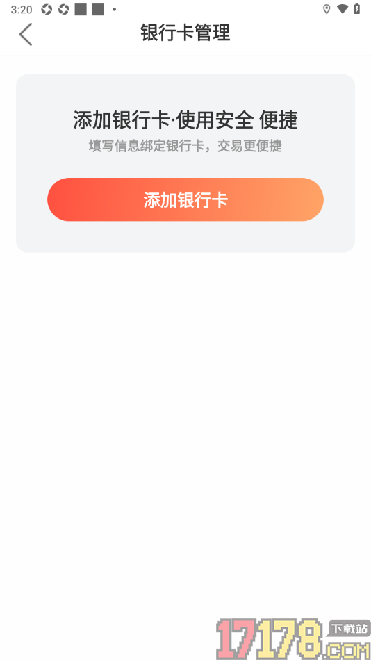 小贡手机版设置添加常用银行卡的方法