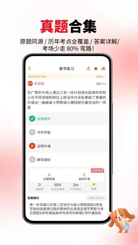 公务员省考官方版v1.0.2截图3
