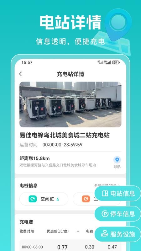 易佳电官方版v1.0.0截图2