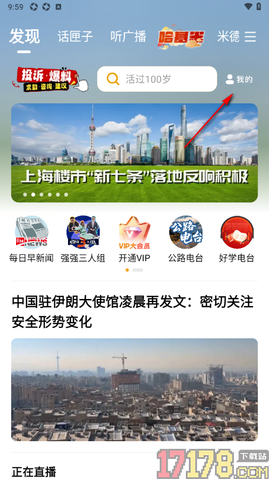 阿基米德手机版设置关闭自动询问是否开启闹钟的方法