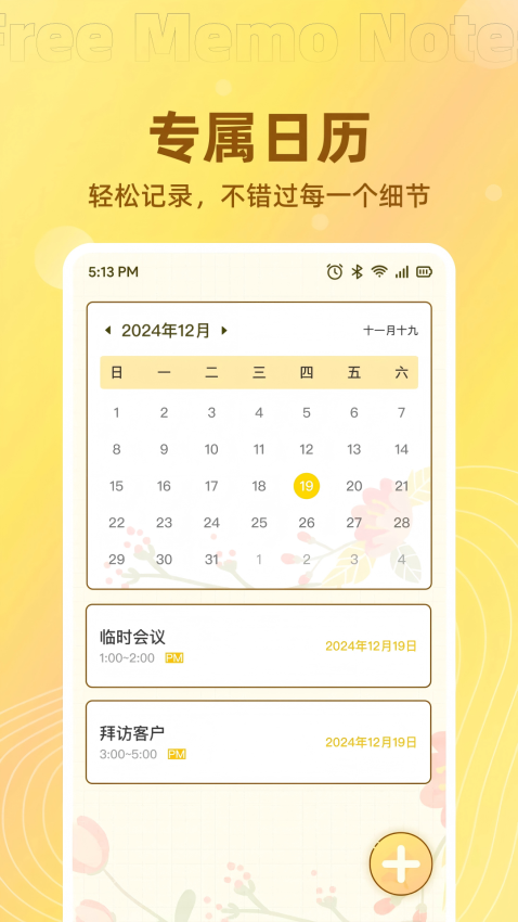 免费记事便签手机版v1.0.4截图1