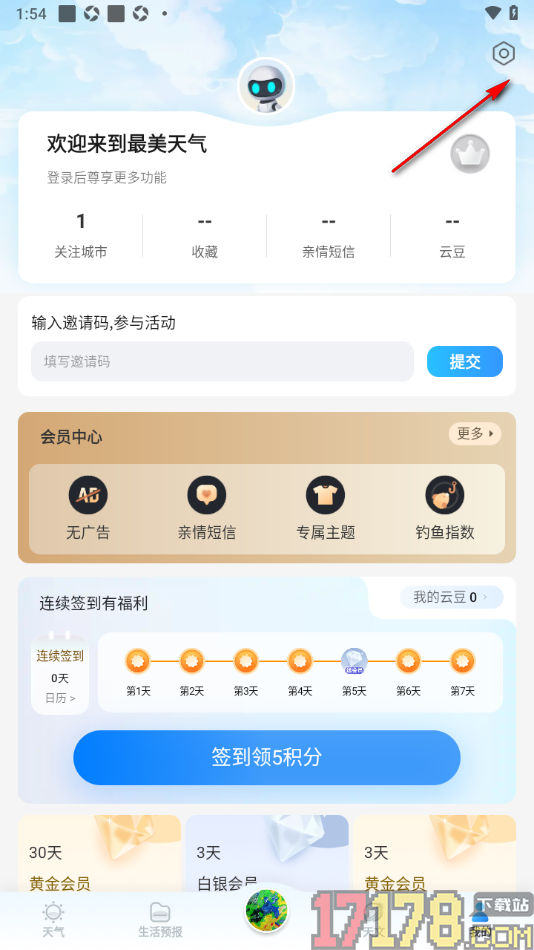 最美天气手机版允许获取位置信息的方法