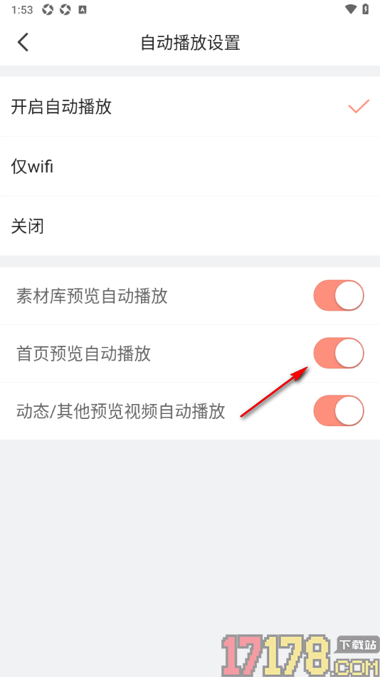 配音秀手机版设置首页预览自动播放的方法