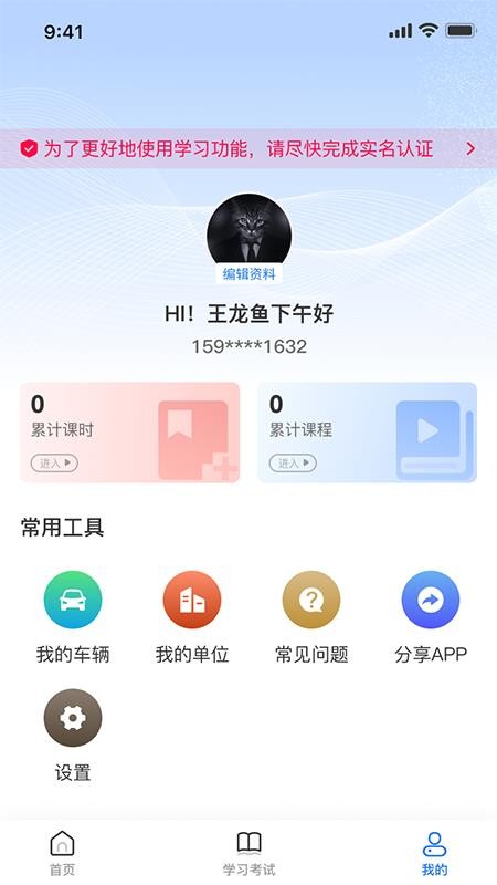 顺途行手机版v1.0.2截图3