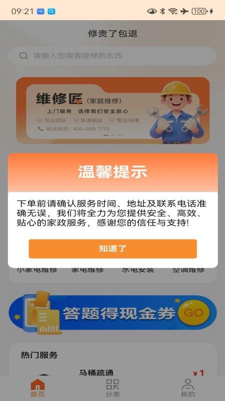 一修匠手机版v1.0.0截图1