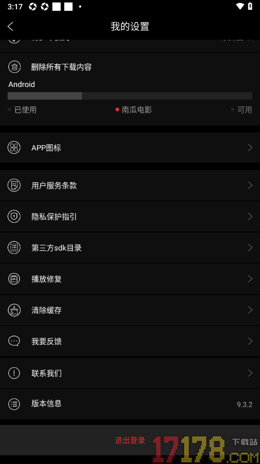 南瓜电影手机版进行网络播放修复的方法